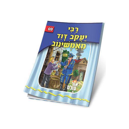 Reb Yaakov Dovid Fin Amshinov