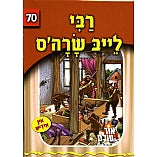 Or Olam Series #1-#100