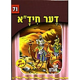 Or Olam Series #1-#100