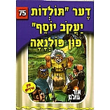 Or Olam Series #1-#100