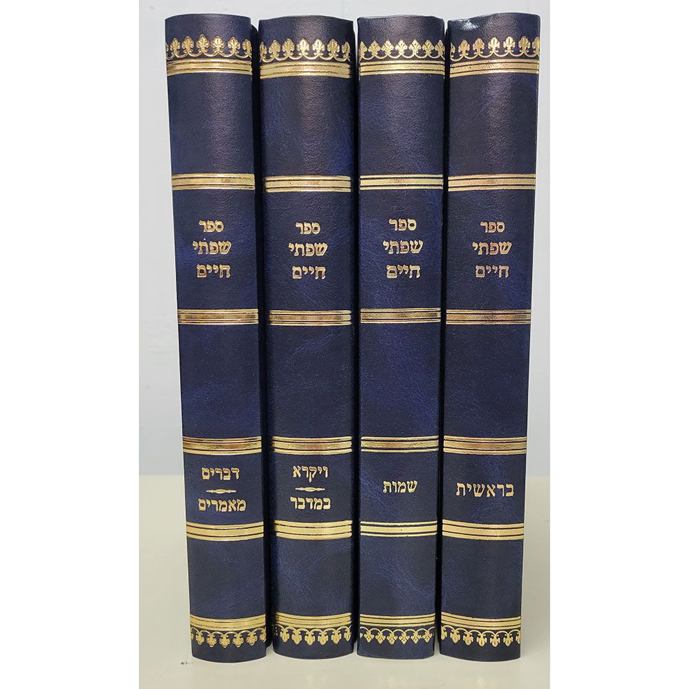 Sifsei Chaim, Chumash set, 4 volumes (Hebrew Only): Feldheim