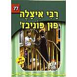 Or Olam Series #1-#100