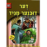 Or Olam Series #1-#100