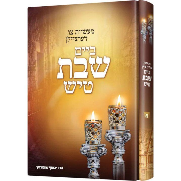 Misayos Tzu Dertzailen Be'im Shabbos Tish