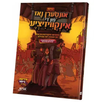 Interin Nuz Fun Inkavatzia