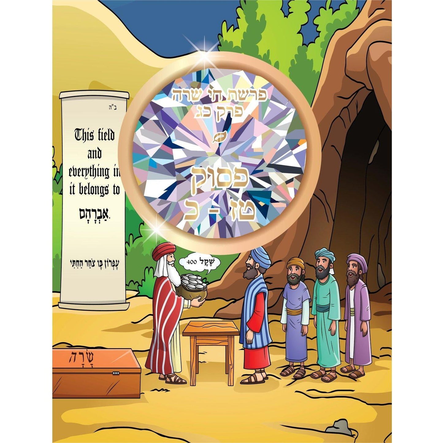 Children's Chumash - Parshas Chayei Sarah (Whole Parsha Only)