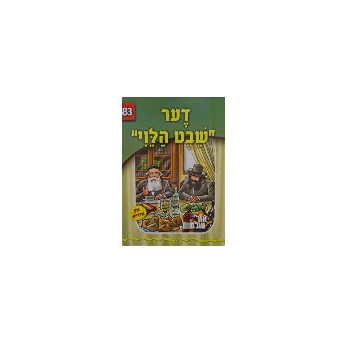 Or Olam Series #1-#100