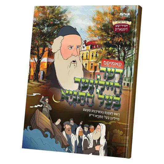 Der Heiliger Baal Hatanya
