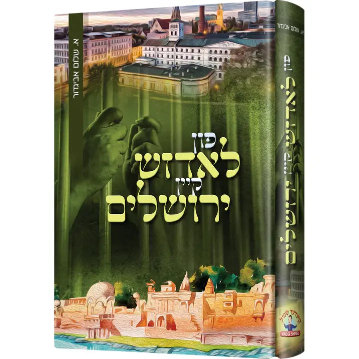 Fun Ludge Kein Yerushalayim