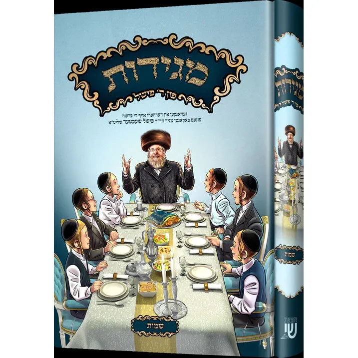 Maggidos Reb Fischel Schechter Shemos Shemos