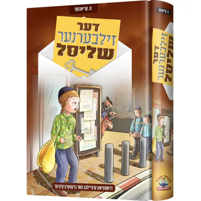 Der Zilbernem Shlisel