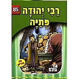 Or Olam Series #1-#100