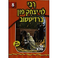 Reb Levi Yitzchak Fun Barditchev