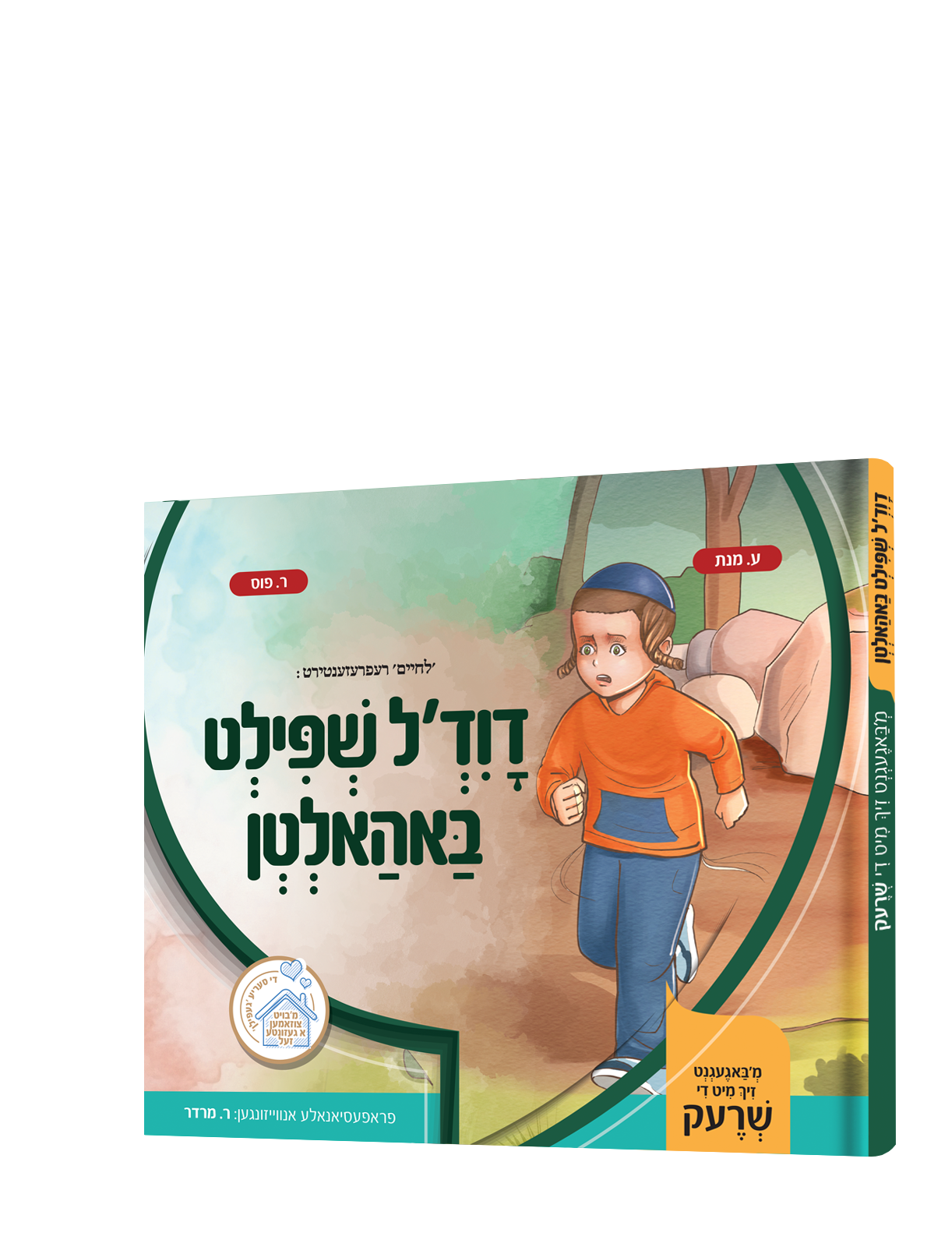 Duvid'l Shpilt Baholten