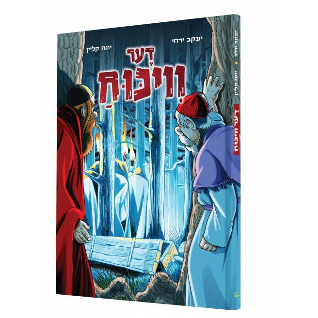 Der Vikiech - Yiddish Comic