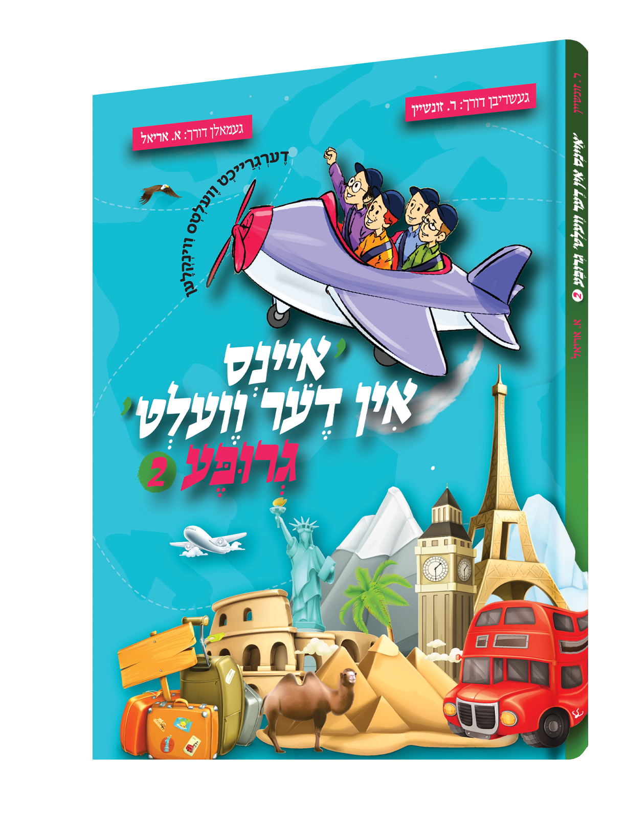 Yiddish Comic Eins In Der Velt Grupa 2