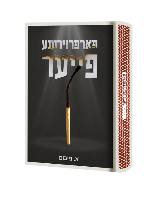 Yiddish Book Farfroirena Fayer