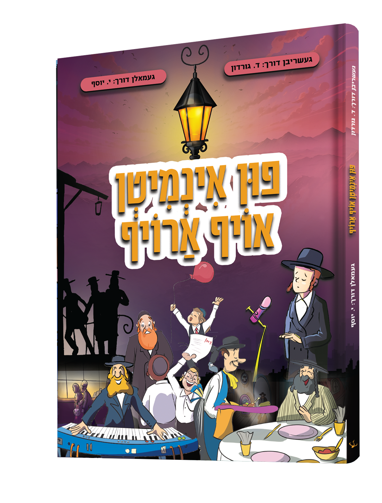 Yiddish Comic Fin Inmiten Oif Orouf