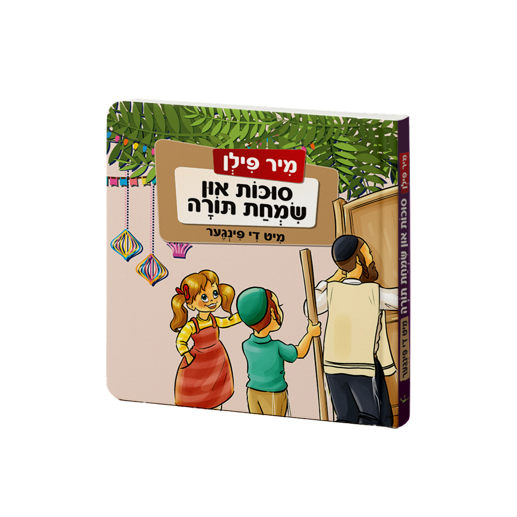 Mir Feeln Sukkos & Simchas Torah Mit De Finger