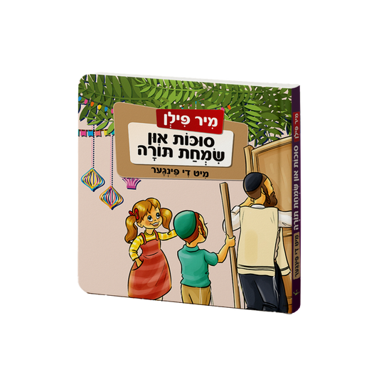 Mir Feeln Sukkos & Simchas Torah Mit De Finger