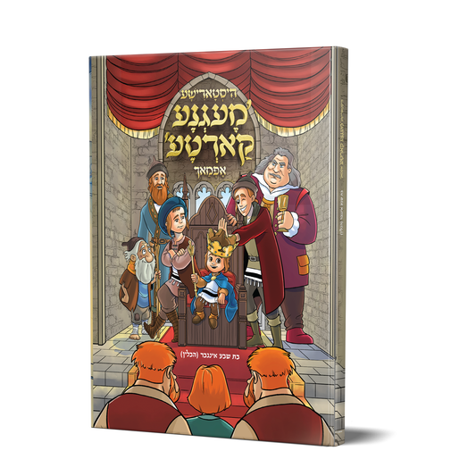 Magna Carta (Yiddish)