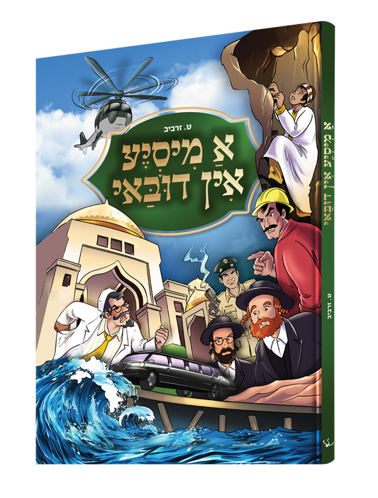 Yiddish Comic A Misya In Dubai