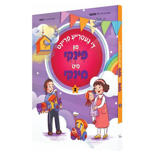 Pinky & Minky Volume 2 - Yiddish Comic