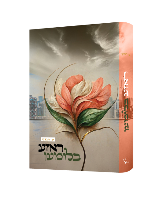 Yiddish Book Roza Blumen