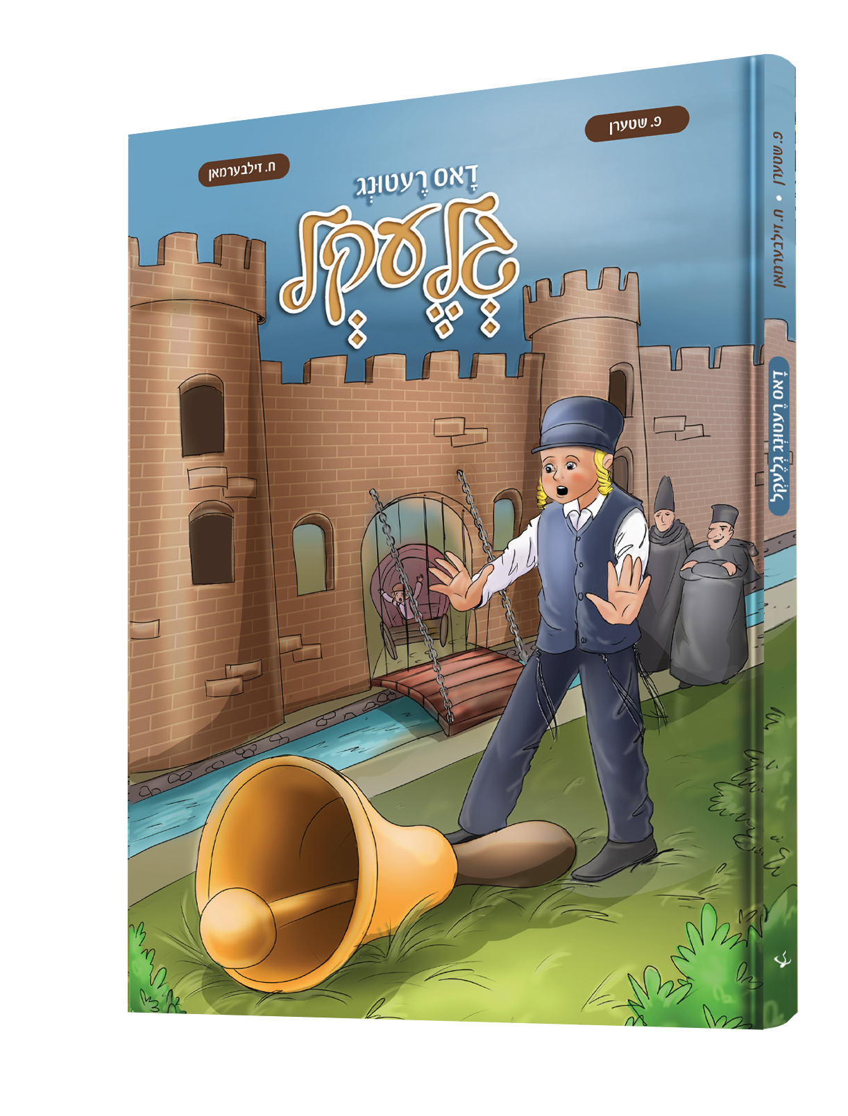 Yiddish Comic Dos Raitung Glekel