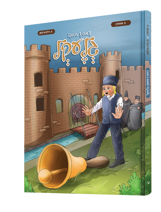 Yiddish Comic Dos Raitung Glekel
