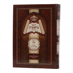Keser Torah Chumash Bereishes - Bound
