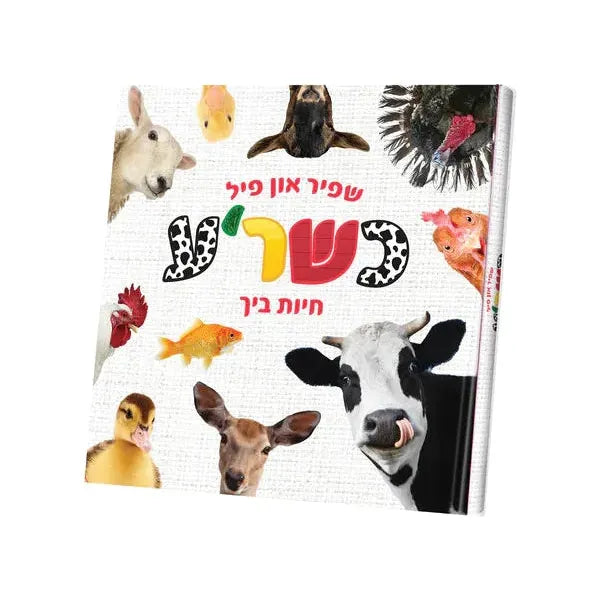 My First Touch and Feel Animal Book - Yiddish