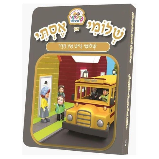 Shloimy and Esty Board Books - Shloimy Goes to Cheder