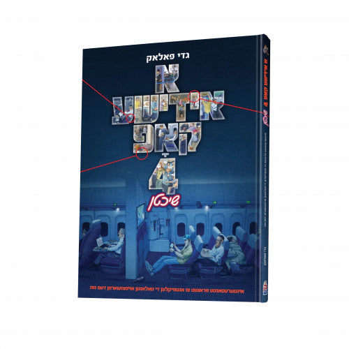 A Yiddishe Kop Yiddish Volume 4