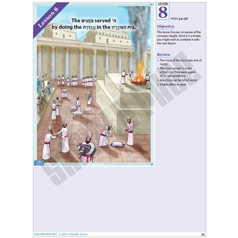 Hachana L'Tefila Vol II Teacher's Edition - English