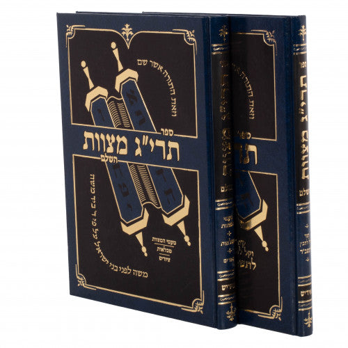 Taryag Mitzvos Hashalem 2 Volume Set - Yiddish