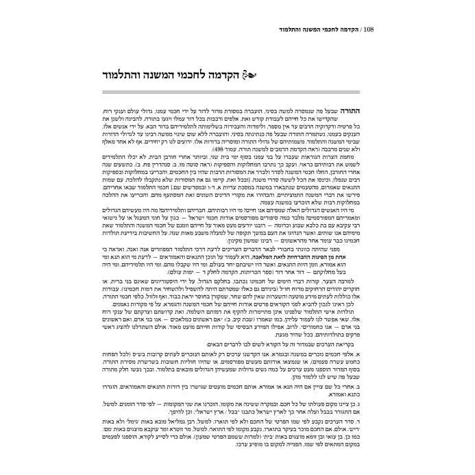 Mavo LaTalmud - Introduction to the Talmud in Hebrew
