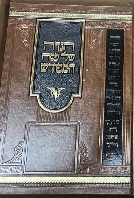 Hagaddah Shel Pesach Hamiforesh