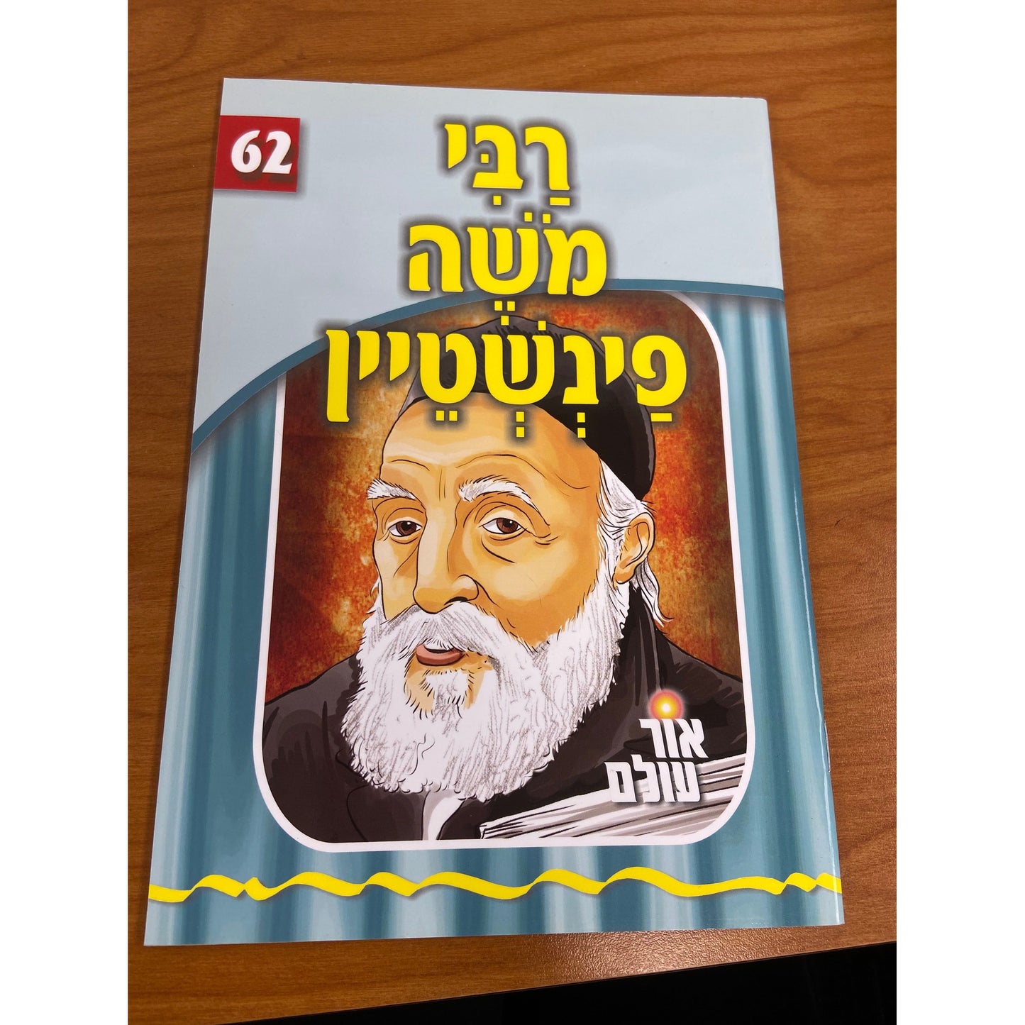 Or Olam Series #1-#100