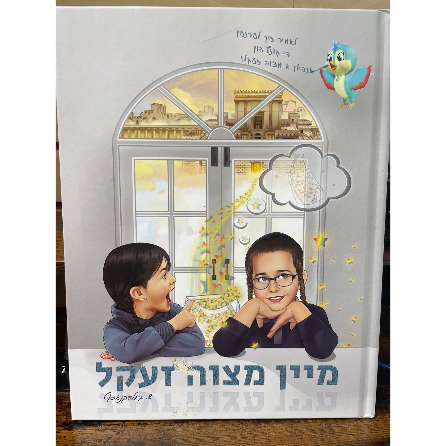 The Mitzvah Tote Book (Yiddish)