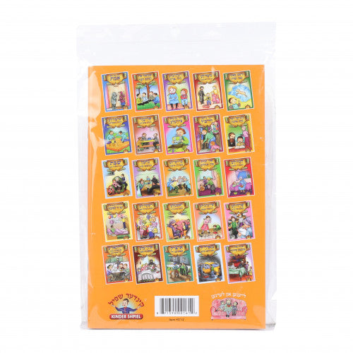 Leinen Un Lernen - Volume 13 - Mordche'le Beit Zich Iber - CD