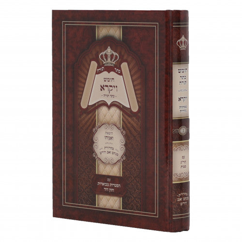 Keser Torah Chumash Vyikra - Bound