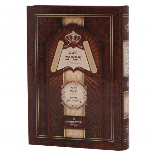 Keser Torah Chumash Devarim - Bound