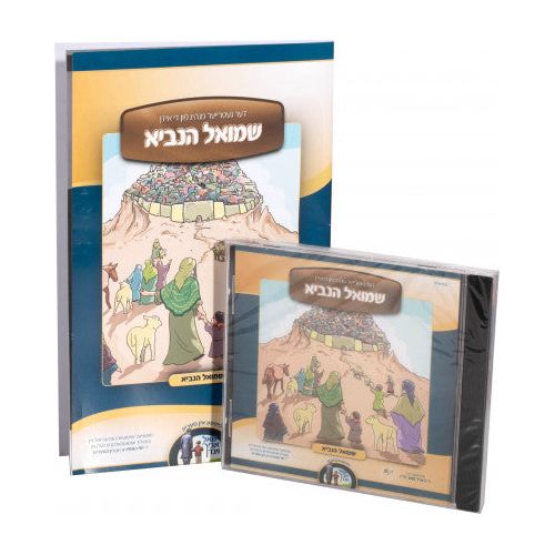 Shmuel Hanavi- CD