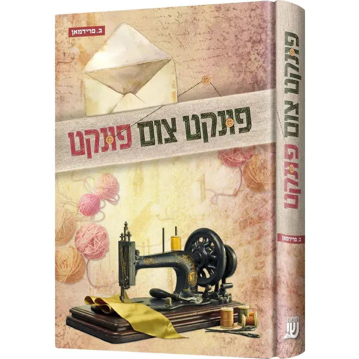 Point to Point - Yiddish