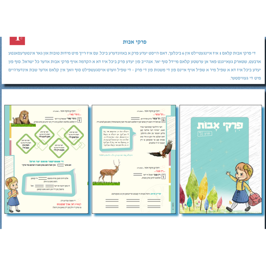 פרקי אבות / Pirkei Avos- First Grade