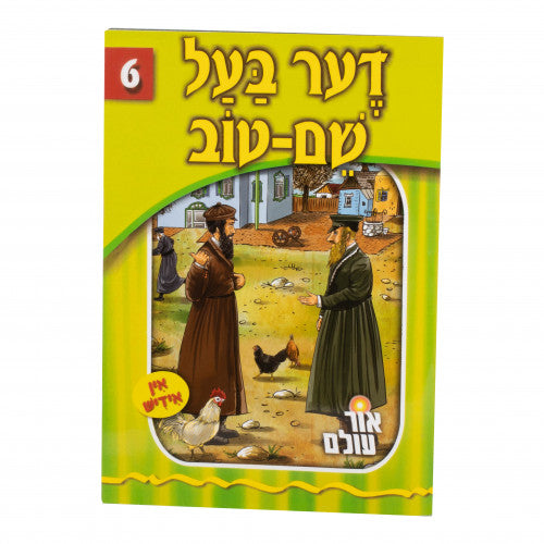 Or Olam Series #1-#100