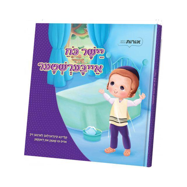 Thank You Hashem Yiddish