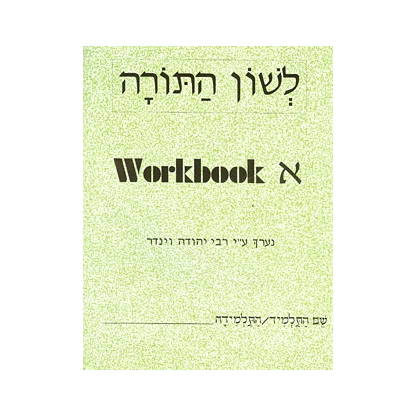Workbook Alef