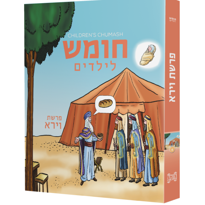 Children's Chumash - Parshas Vayeira - Whole Parsha
